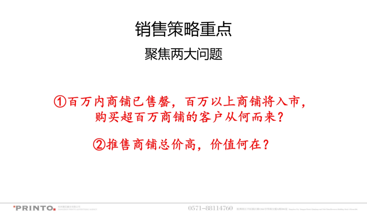 2017年普陀天地年推广策略提报_第10页