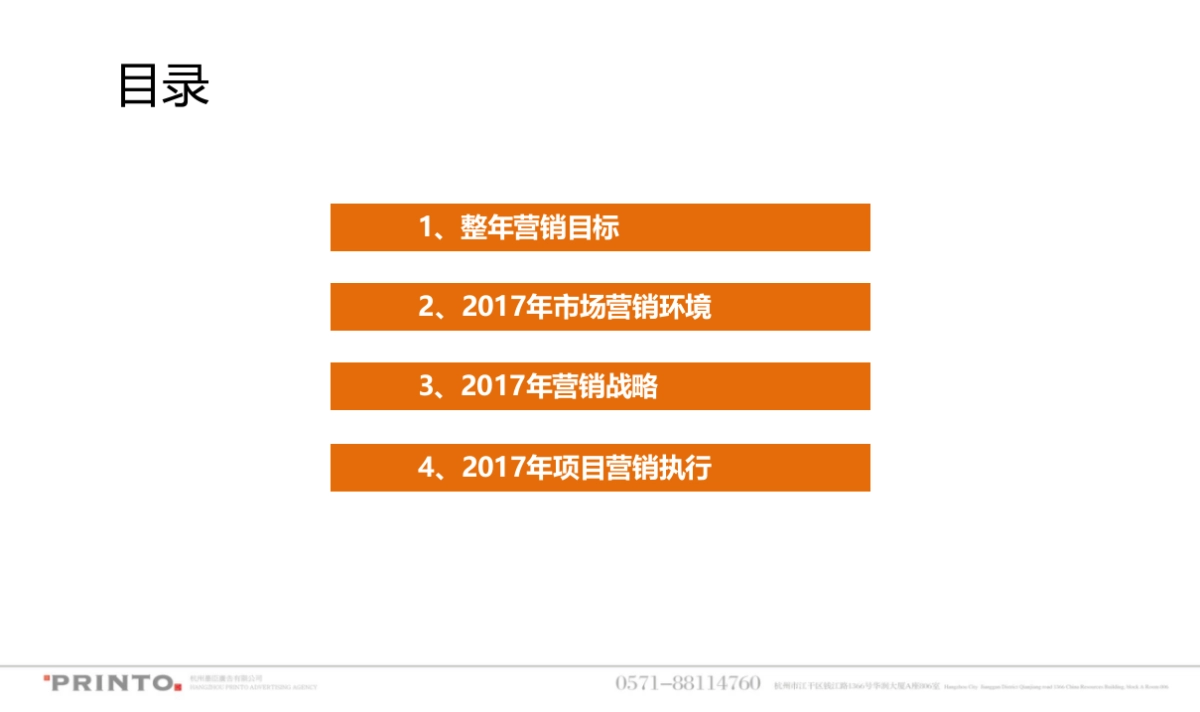 2017年普陀天地年推广策略提报_第4页