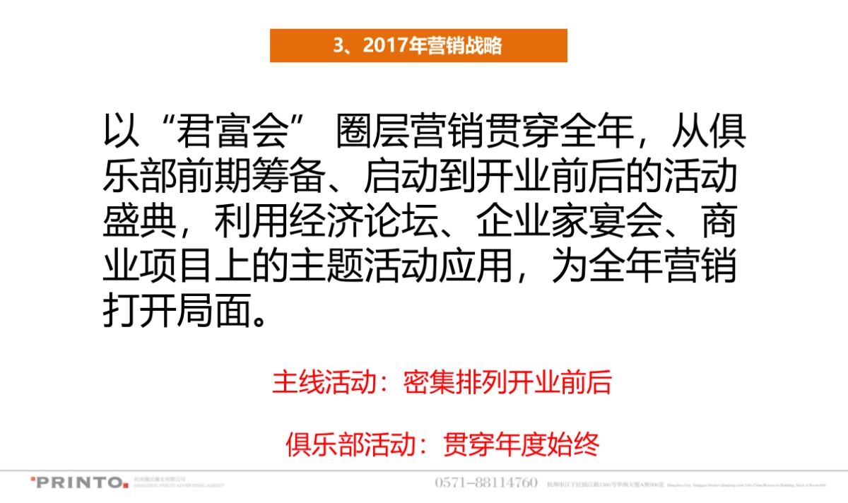 2017年普陀天地年推广策略提报_第8页