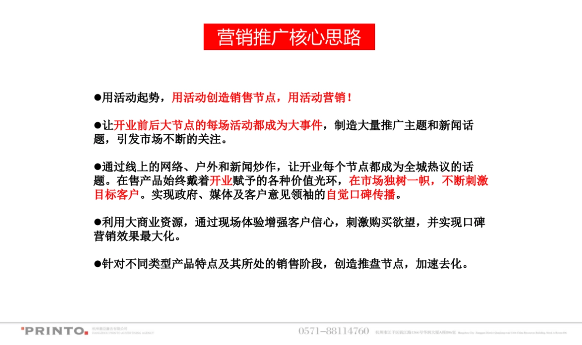 2017年普陀天地年推广策略提报_第9页