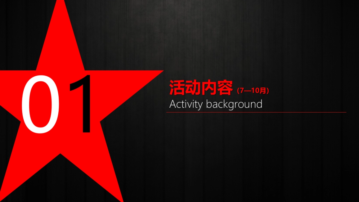 2017延安枣园公园活动推广方案_第2页