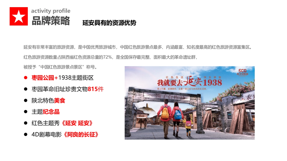 2017延安枣园公园活动推广方案_第6页