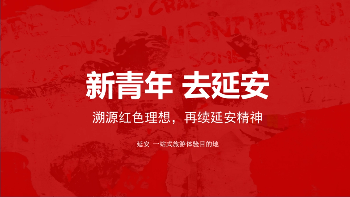 2017延安枣园公园活动推广方案_第9页