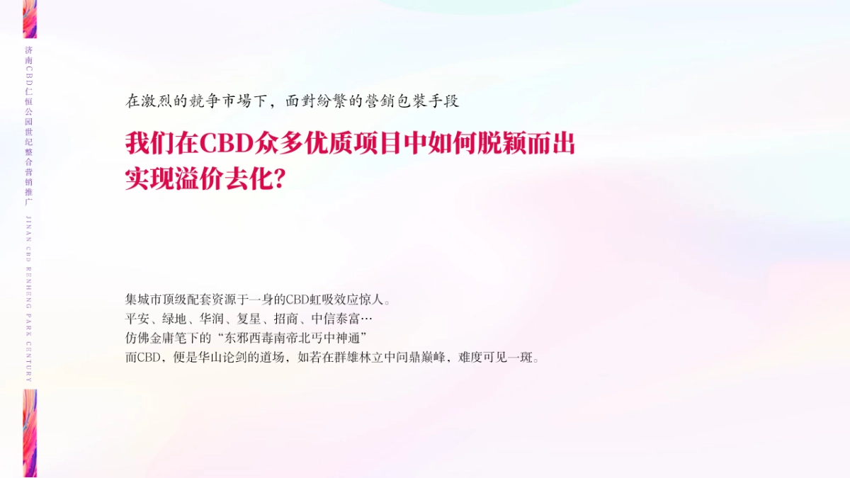 2019.4.22GM广告-济南仁恒公园世纪推广案（竞标版）_第5页