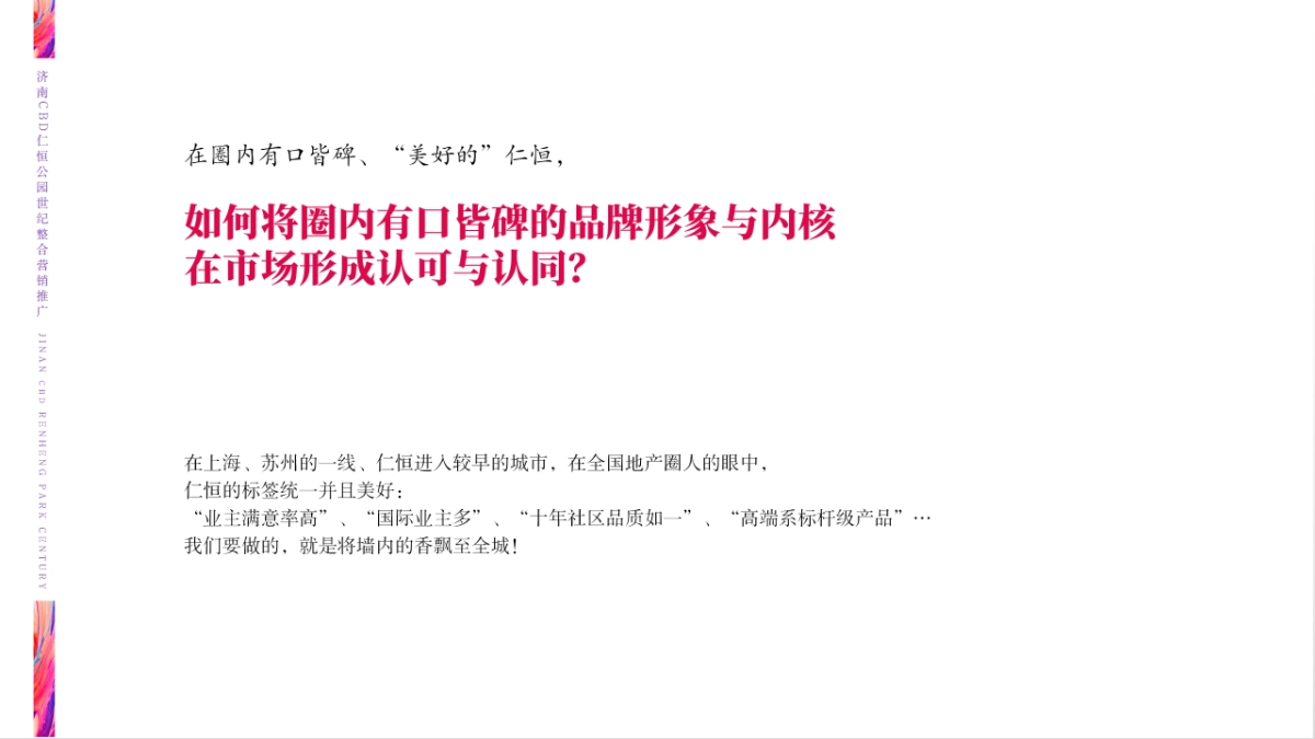 2019.4.22GM广告-济南仁恒公园世纪推广案（竞标版）_第7页