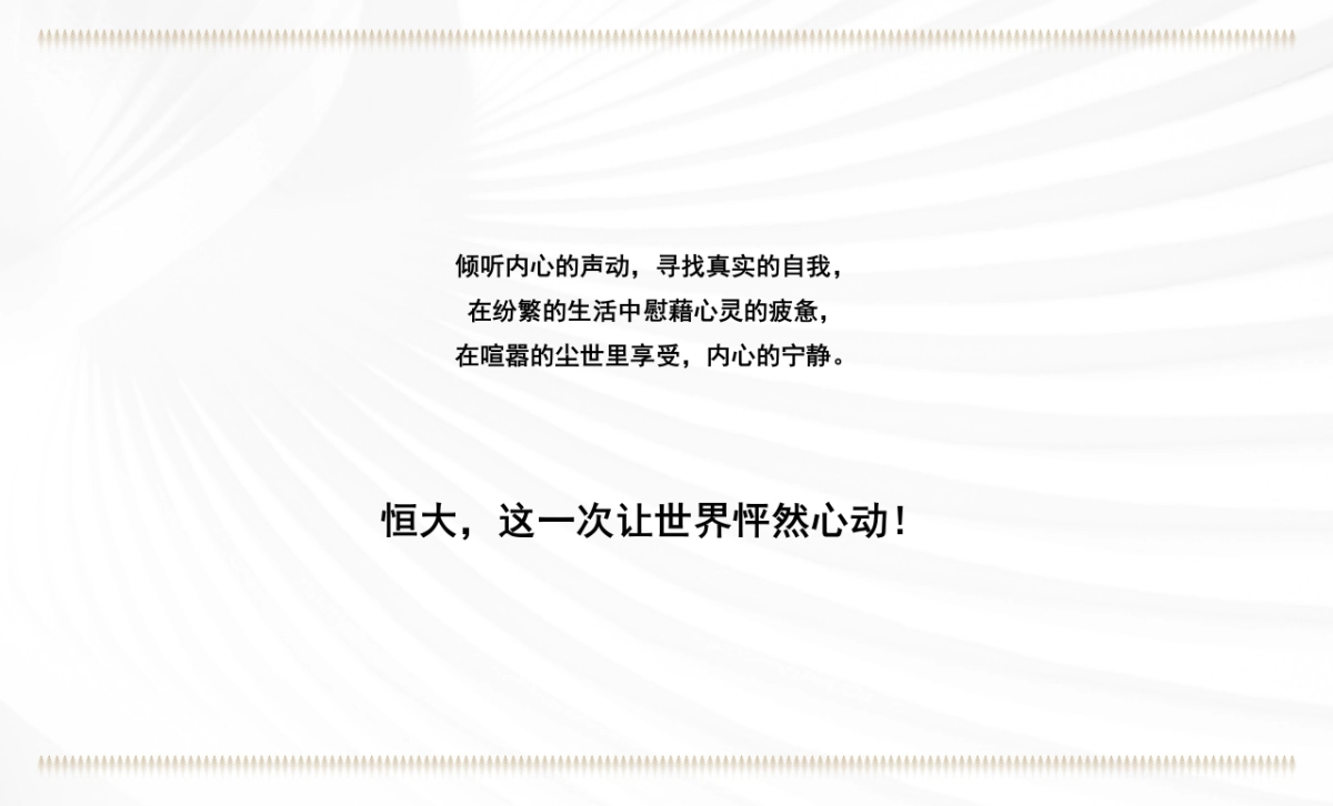 2019三亚恒大美丽之冠整合营销推广提报_第6页