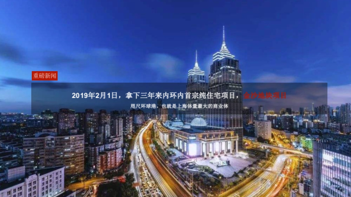 2019中海上海地王臻如府策略推广案_第5页