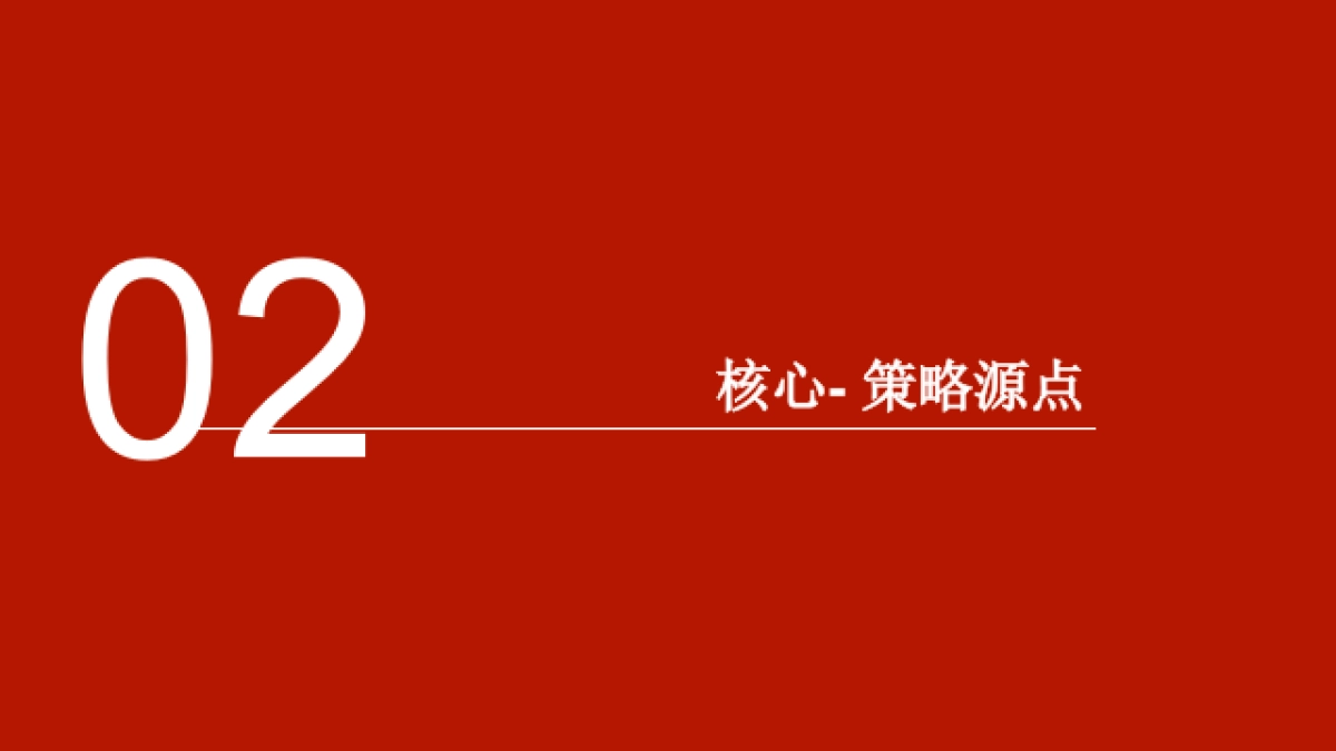 2019中海上海地王臻如府策略推广案_第7页
