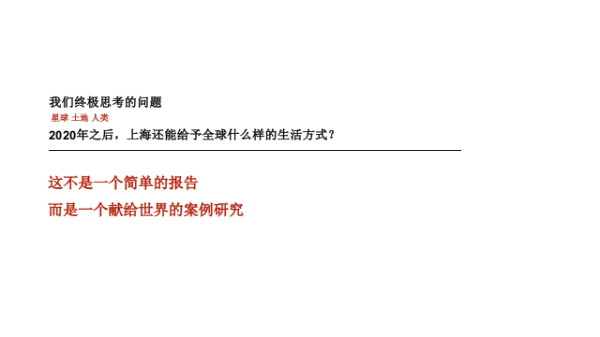 2019中海上海地王臻如府策略推广案_第9页