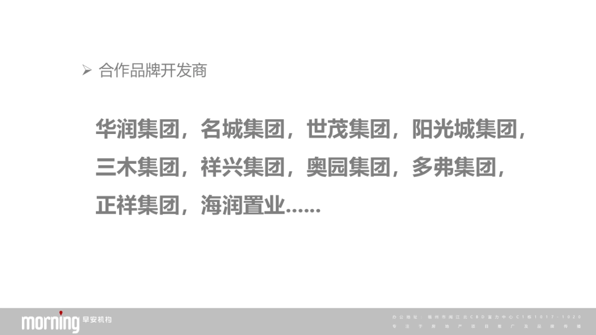 2020福州榕发观湖郡推广策略提报-早安机构_第3页