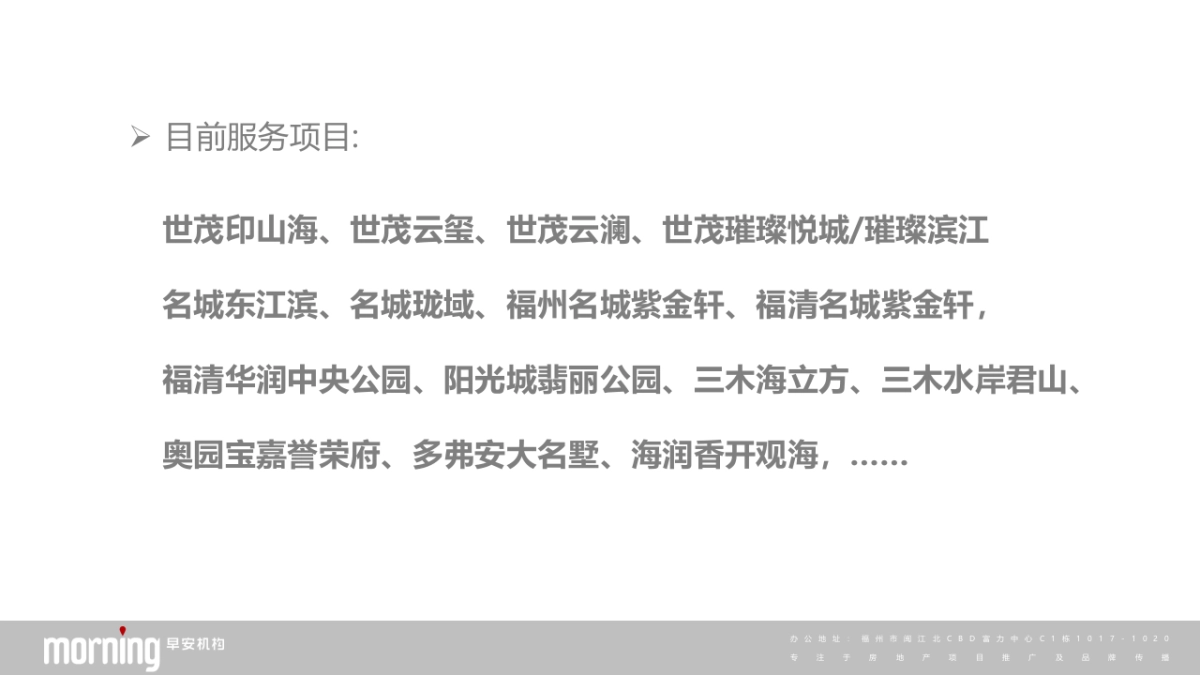 2020福州榕发观湖郡推广策略提报-早安机构_第4页