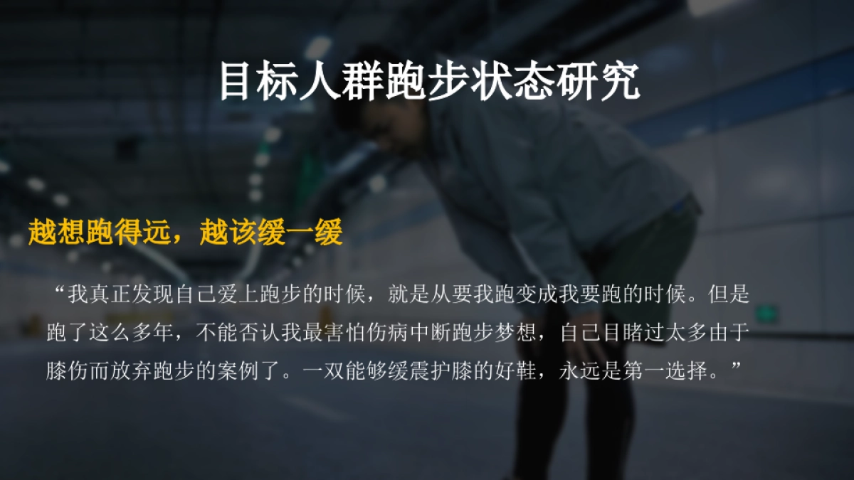 安踏年跑步全年推广方案_第10页