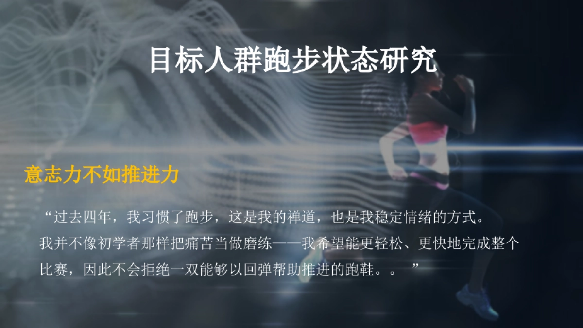 安踏年跑步全年推广方案_第9页