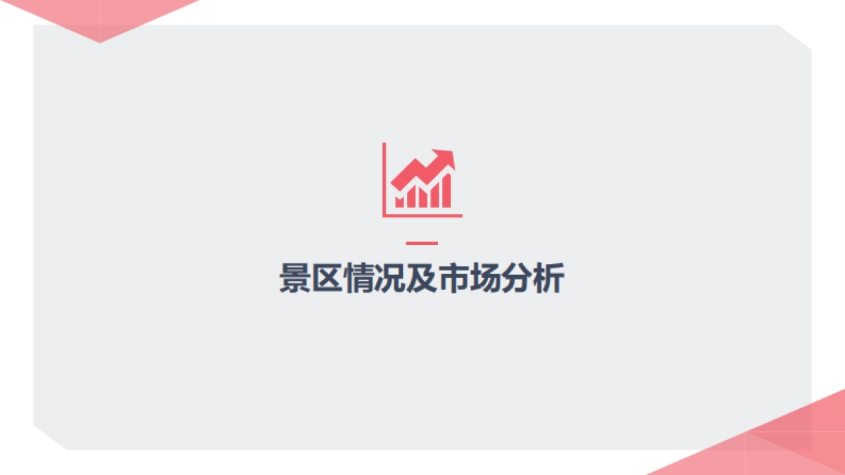 2020山东省平度市明村镇三合山景区年度营销推广方案_第3页