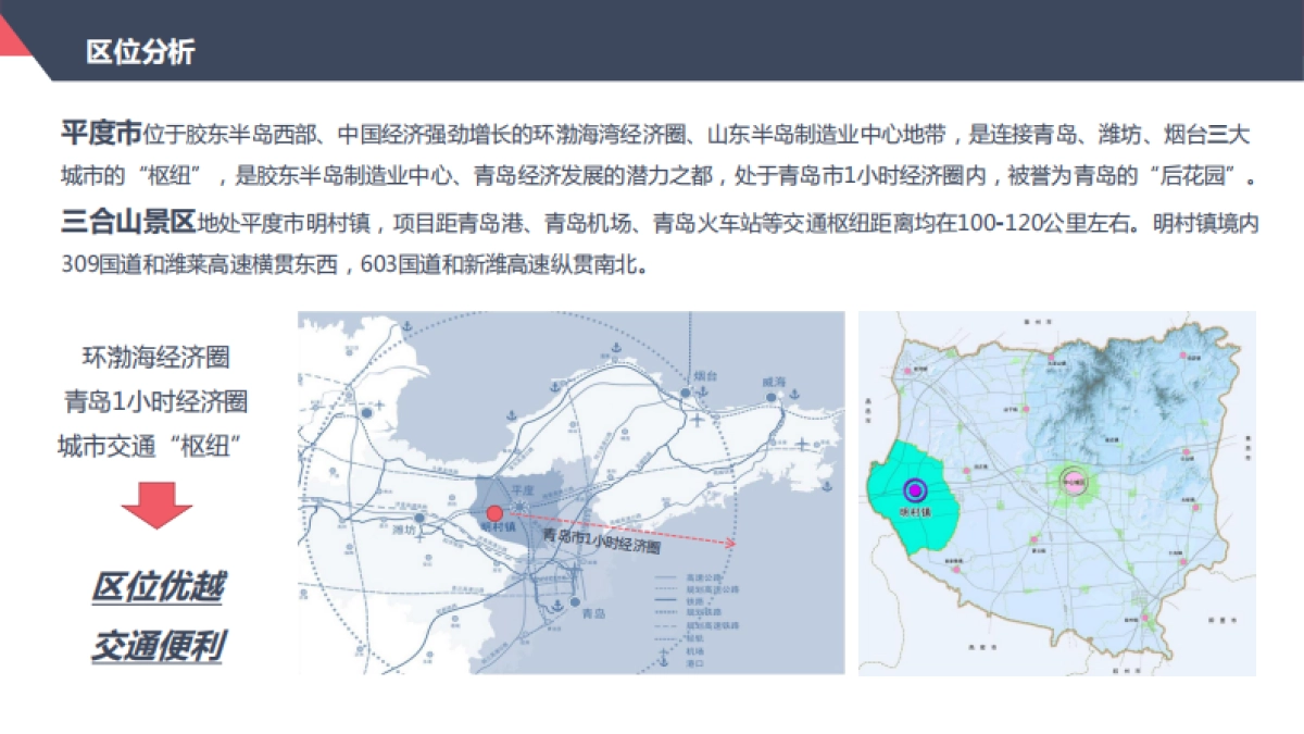 2020山东省平度市明村镇三合山景区年度营销推广方案_第5页
