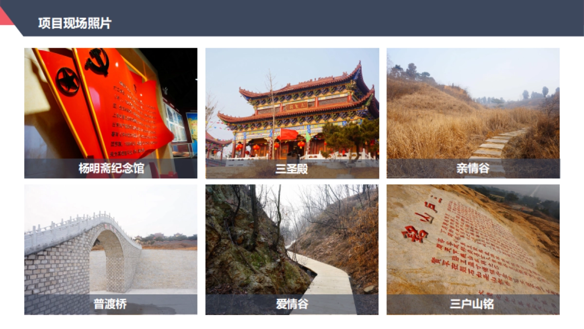 2020山东省平度市明村镇三合山景区年度营销推广方案_第7页