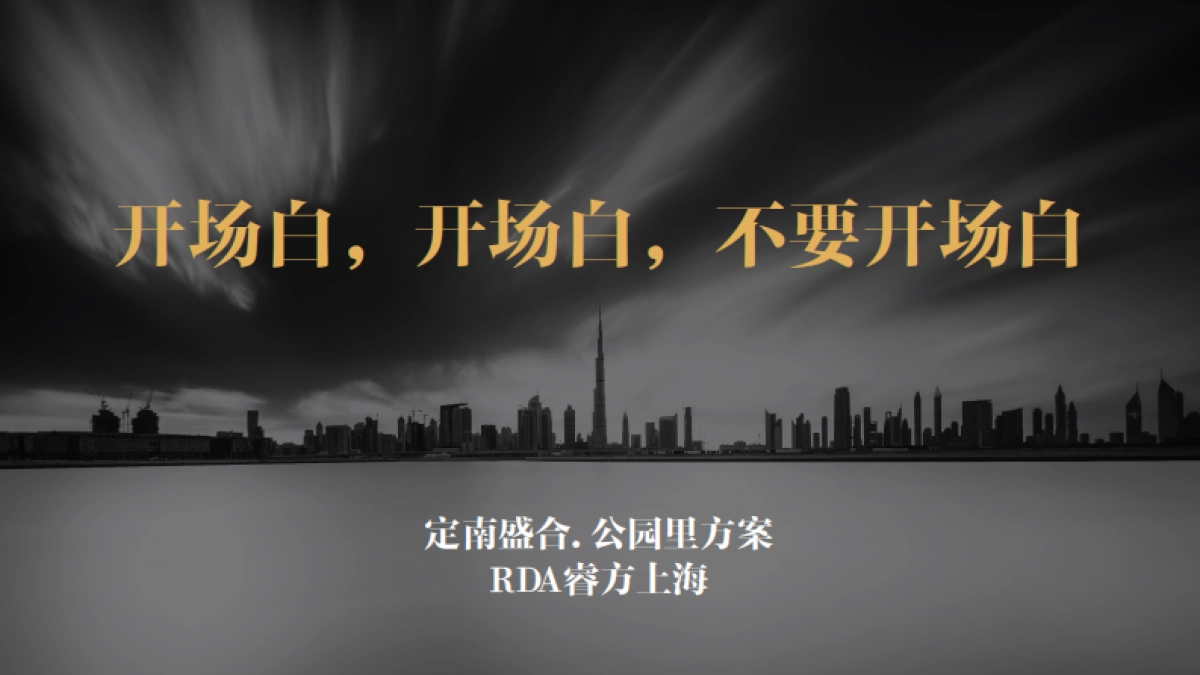 2020上海睿方广告-盛合.公园里街区整合推广案_第2页