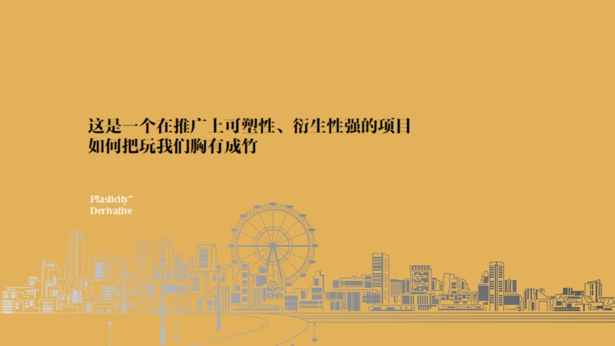 2020上海睿方广告-盛合.公园里街区整合推广案_第3页