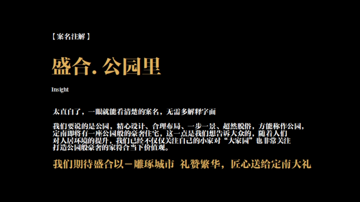 2020上海睿方广告-盛合.公园里街区整合推广案_第4页