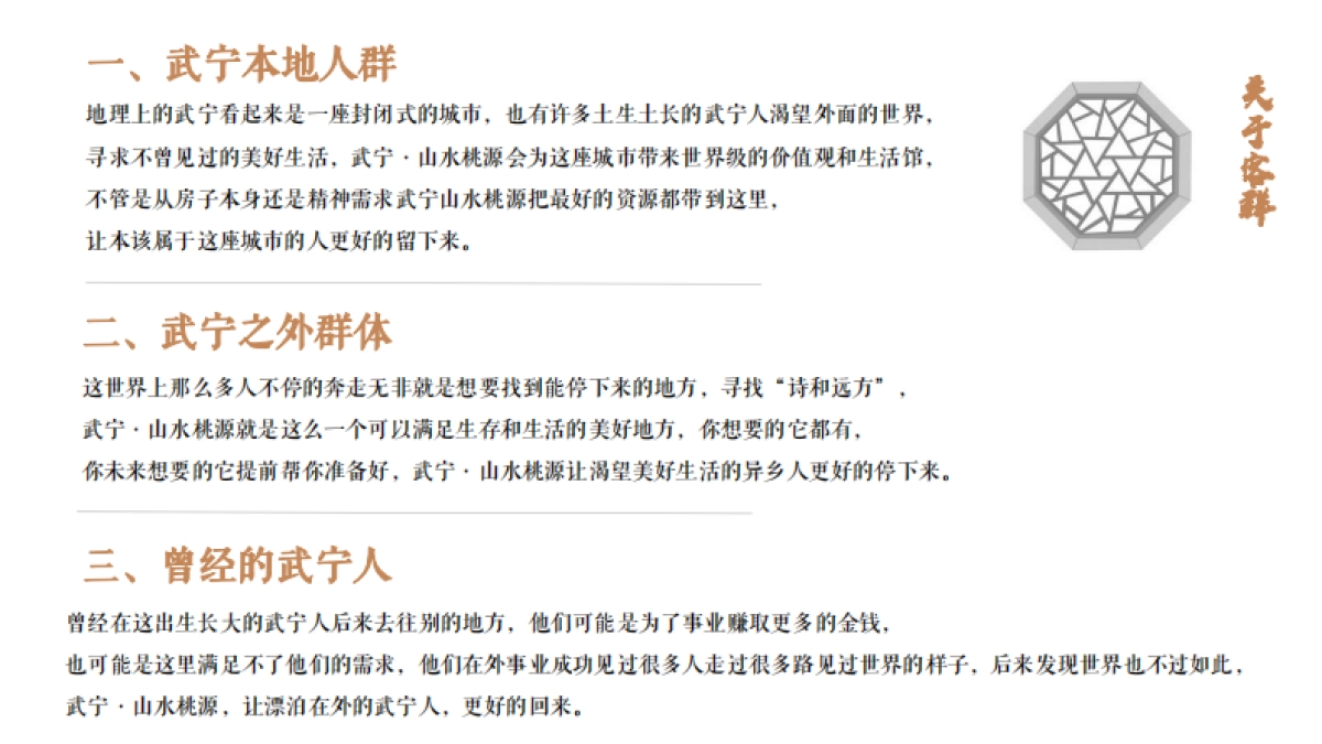 2020武宁·山水桃源提报江南山水小镇推广思考_第10页