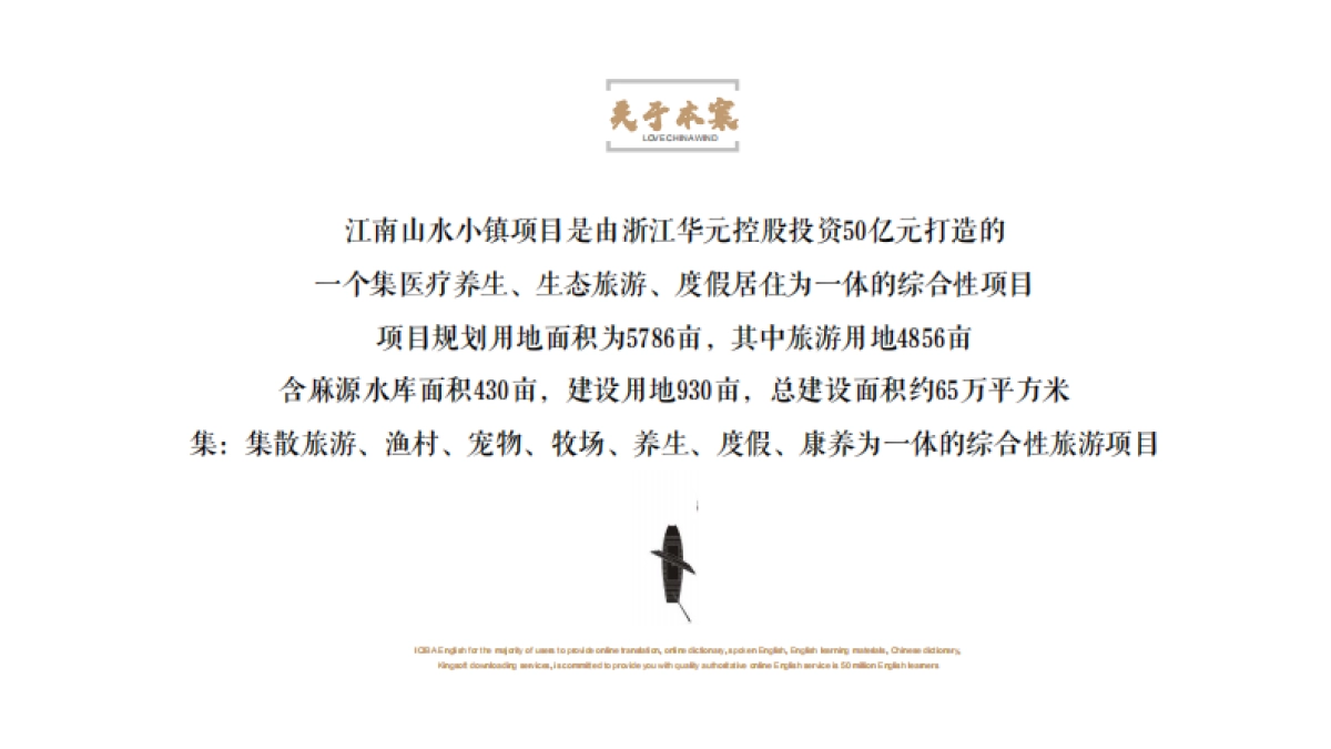 2020武宁·山水桃源提报江南山水小镇推广思考_第3页