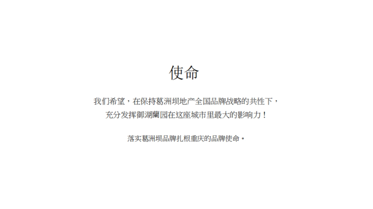 2020御湖兰园推广提案方案_第2页