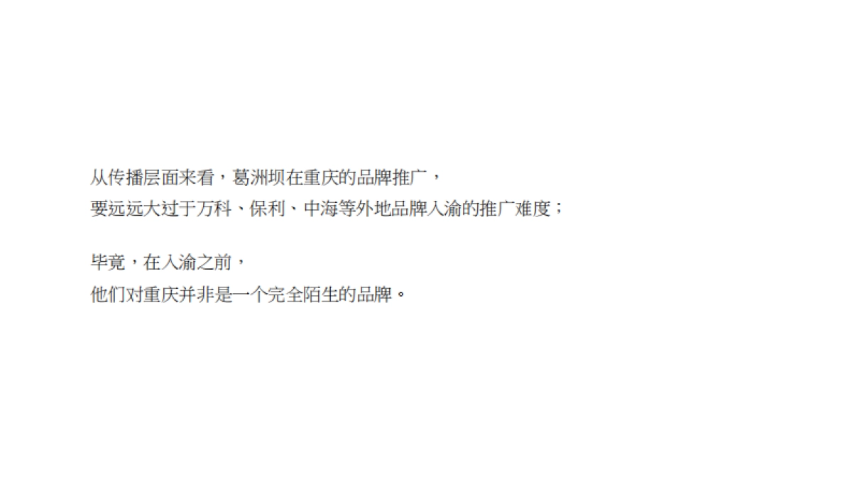 2020御湖兰园推广提案方案_第9页