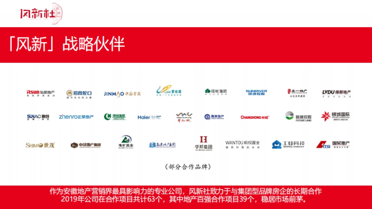 2020远洋万和云锦推广策略提报_第8页