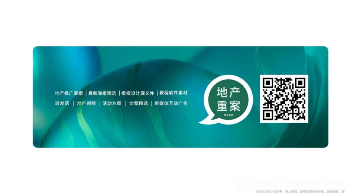 2020肇庆华侨城文旅暨纯水岸别墅推广案-深圳亦武广告_第2页