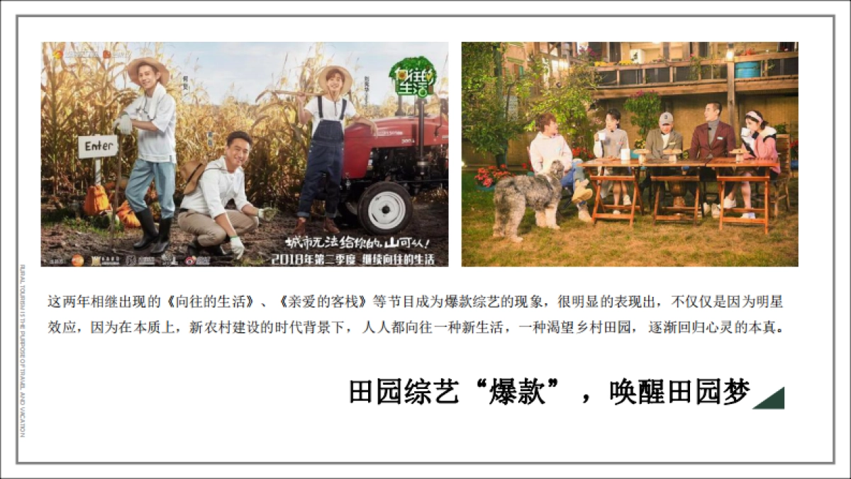 2020中国田园文旅综合体多利庄推广案_第10页