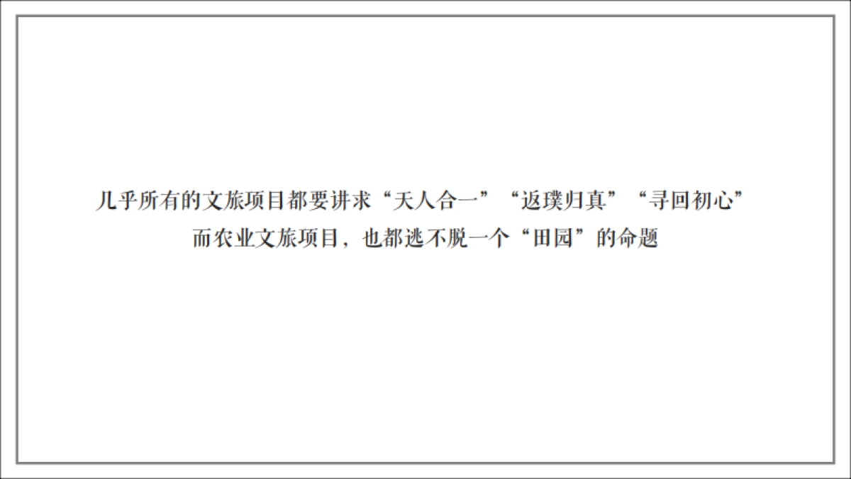 2020中国田园文旅综合体多利庄推广案_第4页