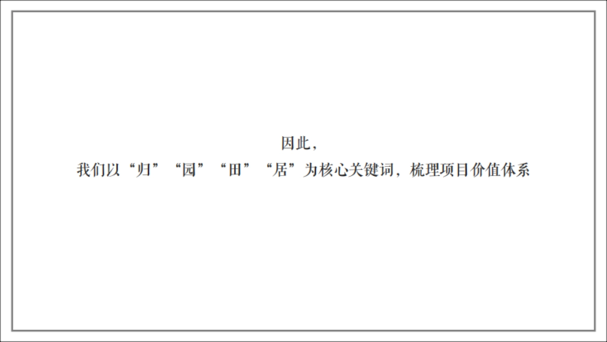2020中国田园文旅综合体多利庄推广案_第6页