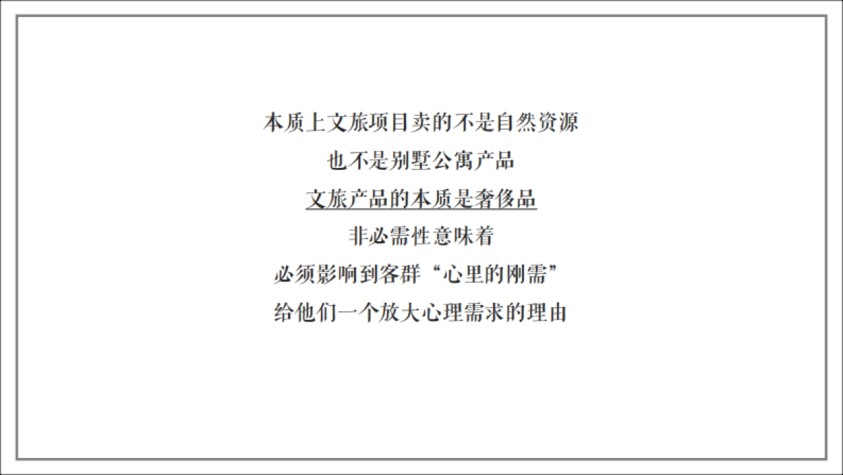 2020中国田园文旅综合体多利庄推广案_第8页