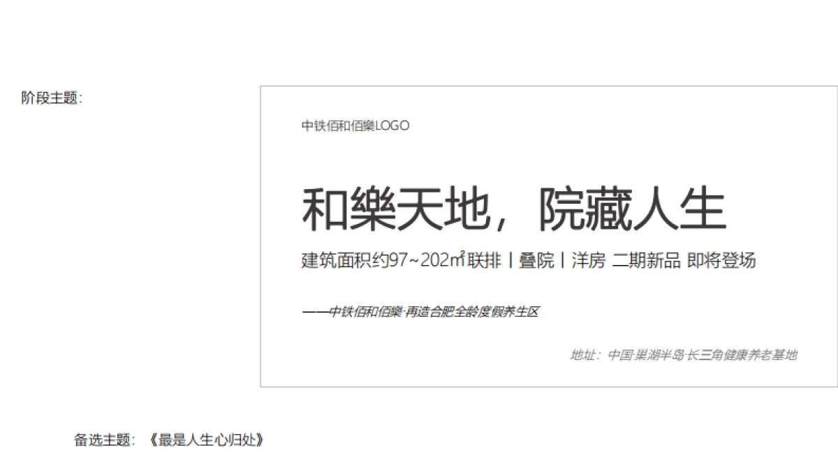 2021佰和佰樂二期整合推广方案_第4页