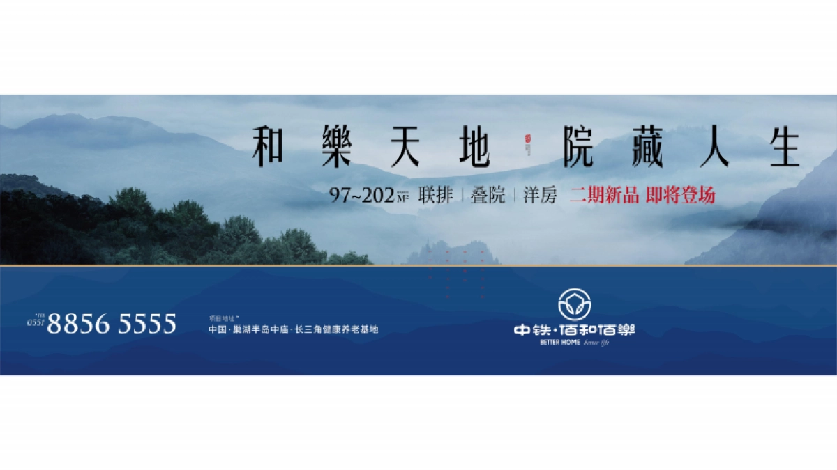 2021佰和佰樂二期整合推广方案_第9页