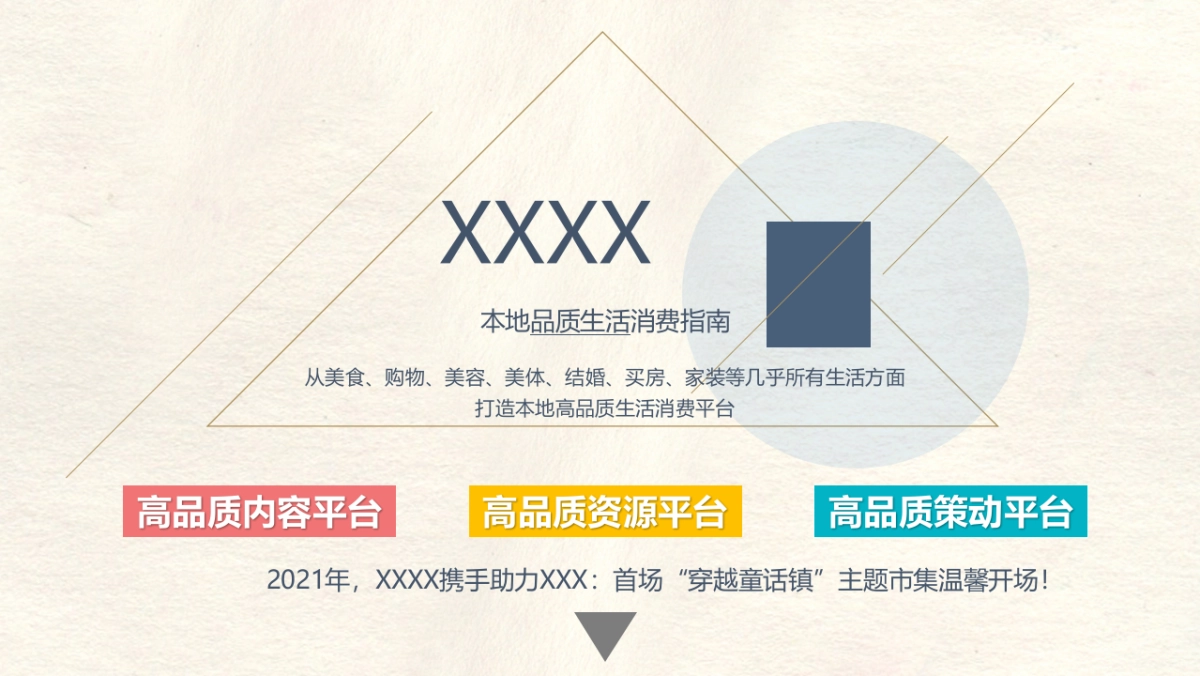 2021购物中心（穿越童话镇主题）市集活动推广方案_第3页