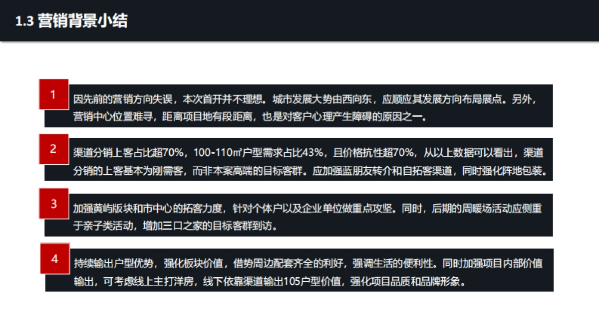 2021蓝光·未来天宸1月推广方案_第9页