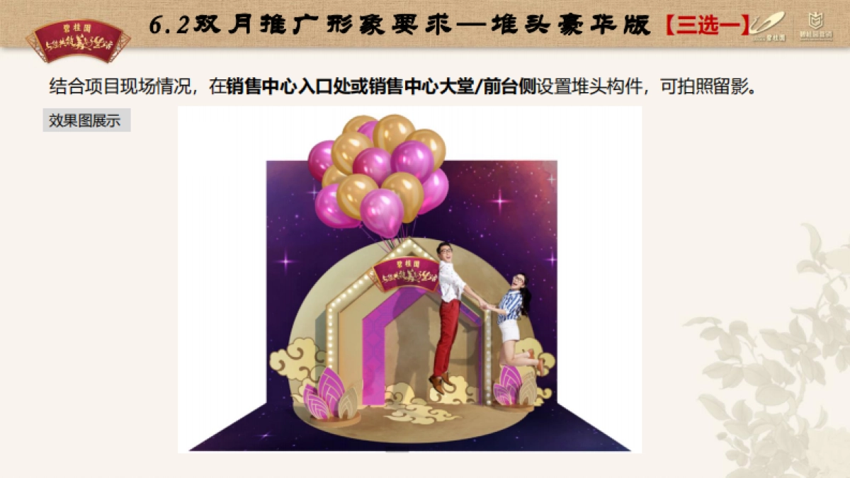 2021年龙头房企9-10月双节主题营销推广指引（包装部分）_第10页