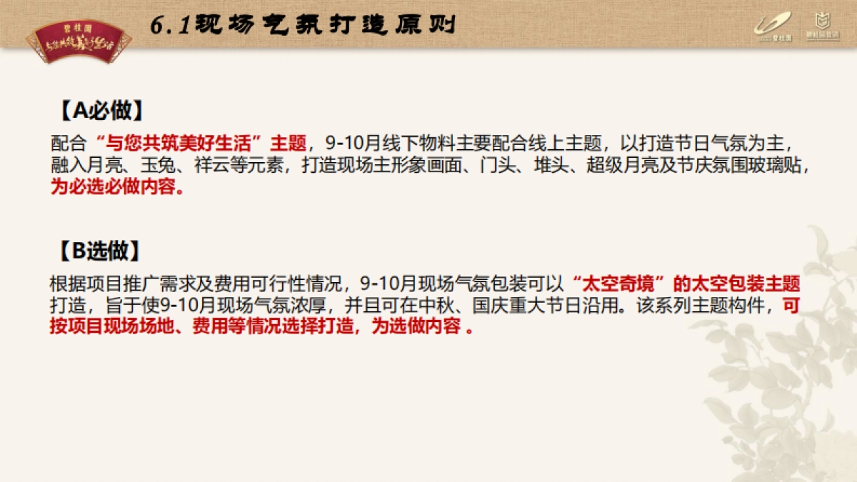 2021年龙头房企9-10月双节主题营销推广指引（包装部分）_第3页