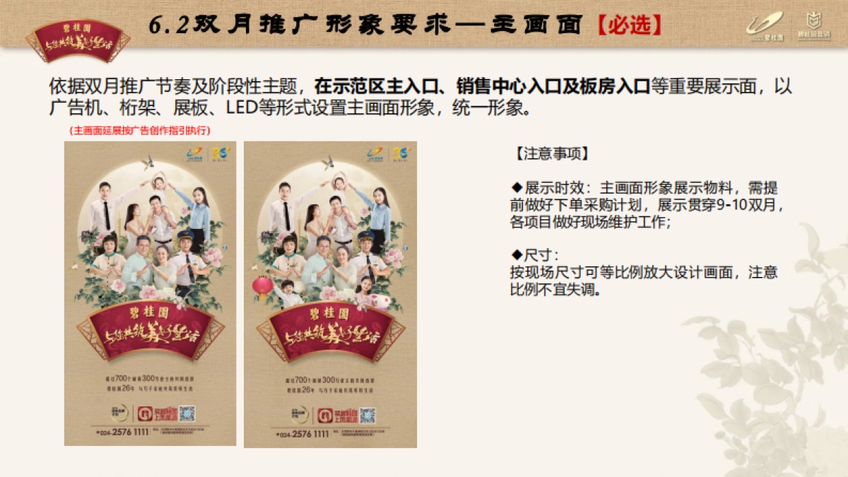 2021年龙头房企9-10月双节主题营销推广指引（包装部分）_第4页