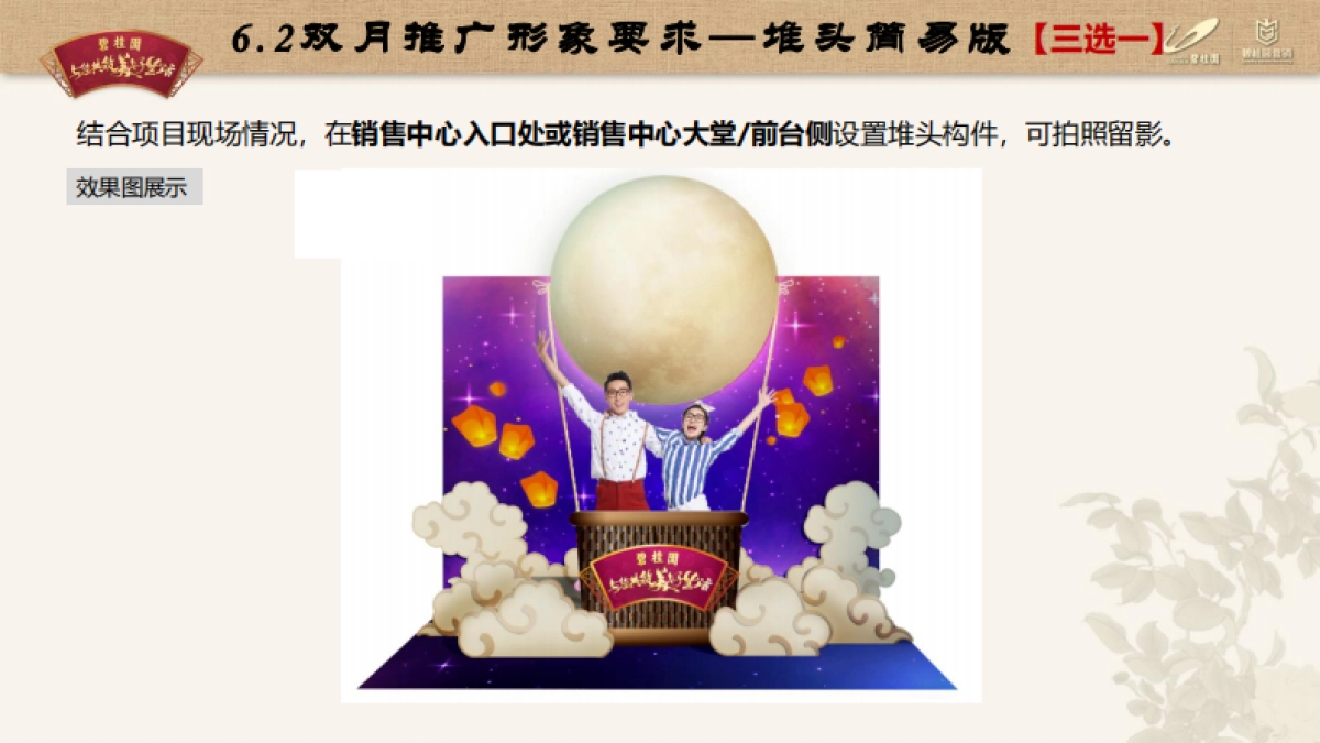 2021年龙头房企9-10月双节主题营销推广指引（包装部分）_第7页