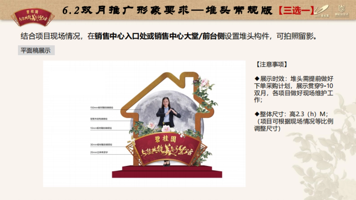 2021年龙头房企9-10月双节主题营销推广指引（包装部分）_第9页