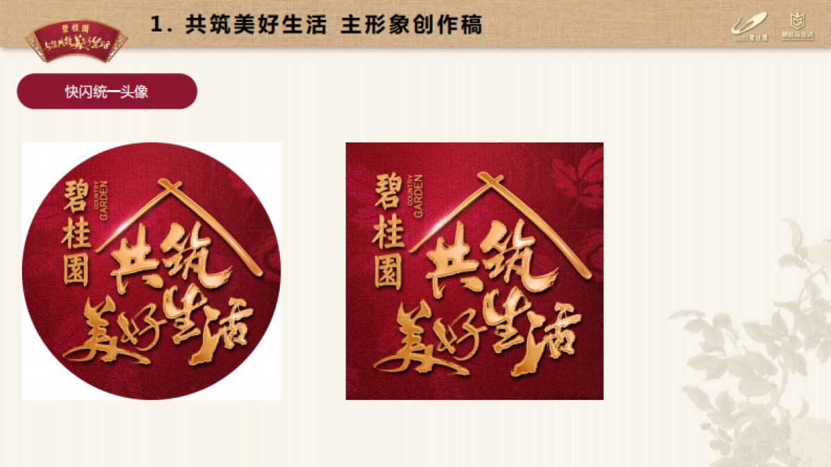 2021年龙头房企9-10月营销推广指引及要求（推广部分）_第10页