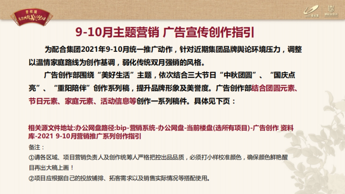 2021年龙头房企9-10月营销推广指引及要求（推广部分）_第2页