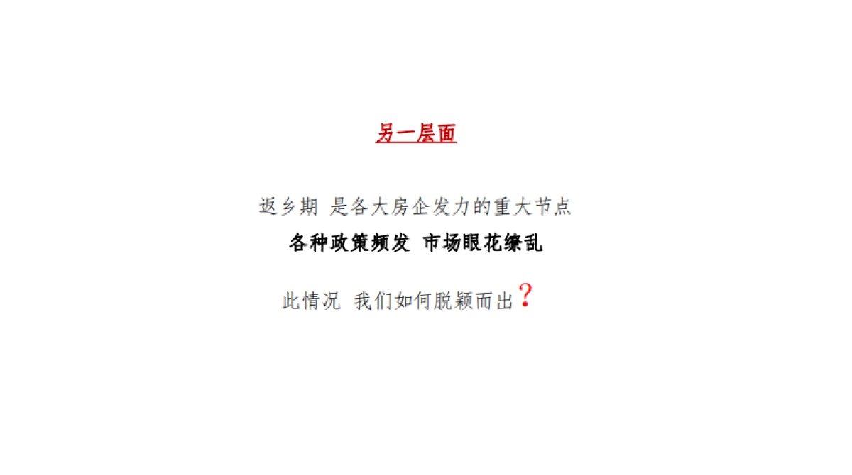 2021润达府1月推广方案_第4页