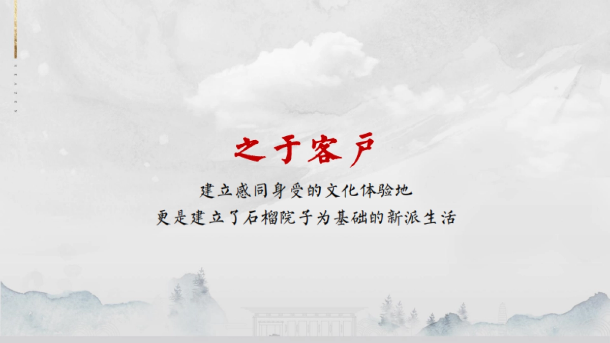 2021瘦西湖院子推广策略方案_第10页