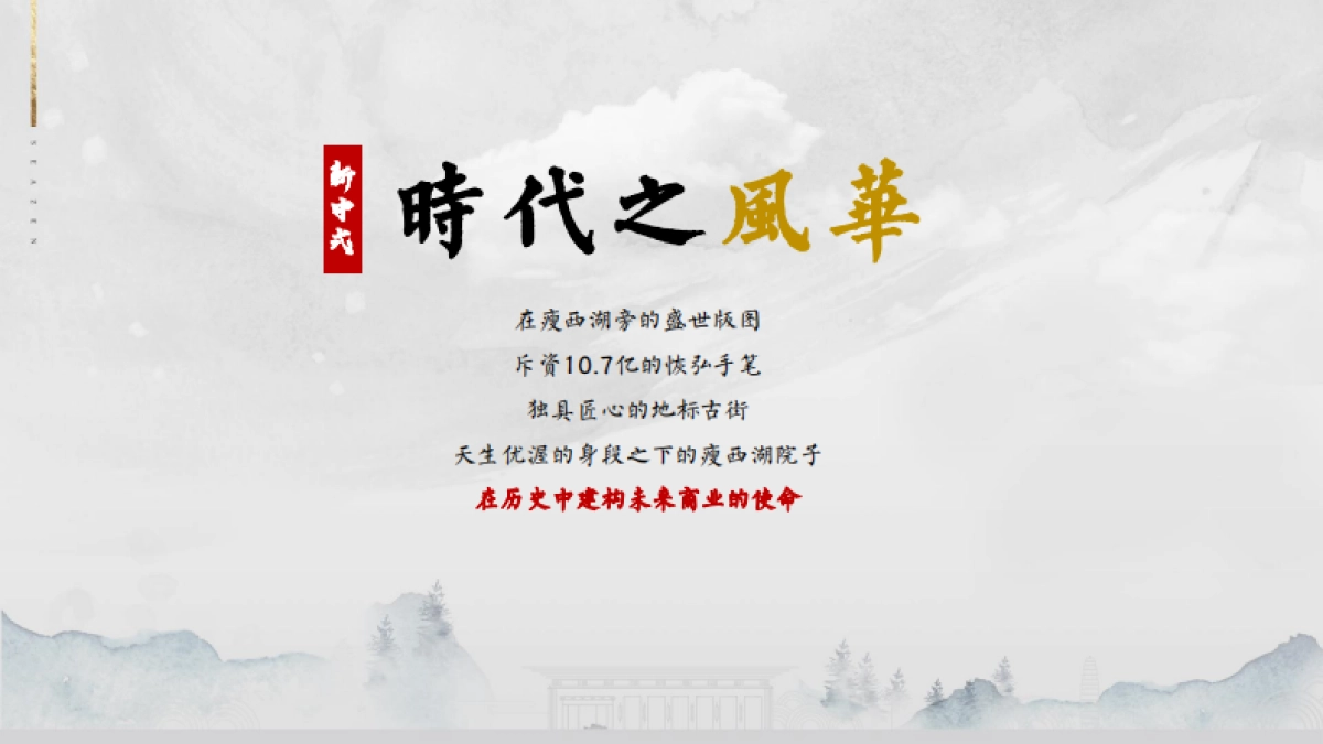 2021瘦西湖院子推广策略方案_第2页