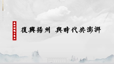 2021瘦西湖院子推广策略方案