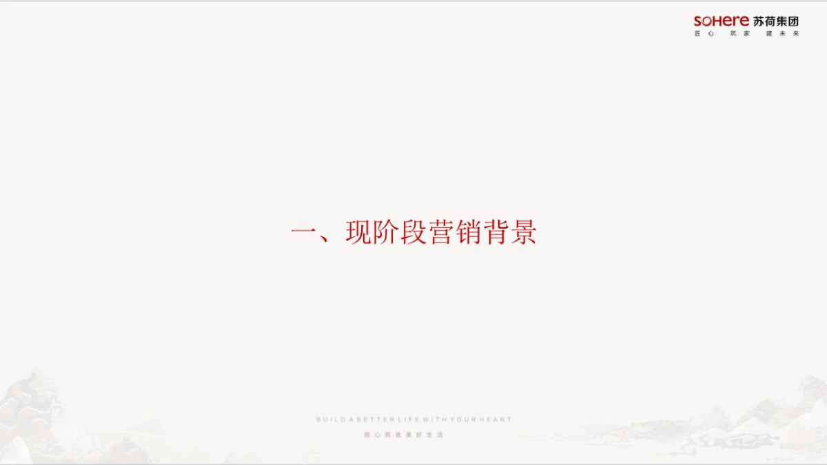 2021苏荷象湾壹号项目1-2月推广方案_第2页