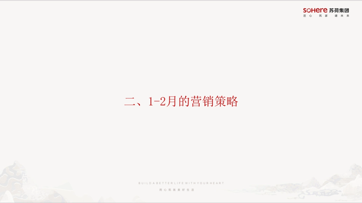 2021苏荷象湾壹号项目1-2月推广方案_第5页